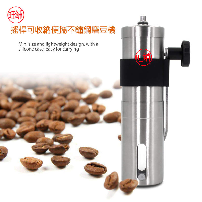 【旺鋪】搖桿可收納不鏽鋼便攜是手搖咖啡磨豆機
