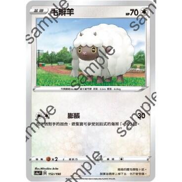 Pokemon 寶可夢 中文PTCG 精靈寶可夢 單卡 鏡閃 鏡面 閃卡 s4aF 152 153 毛辮羊 毛毛角羊
