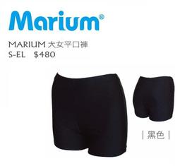 全新 Marium 女生平口泳褲，黑色暢銷款【魔力游泳用品館】暢銷人氣商品，限量特價出清