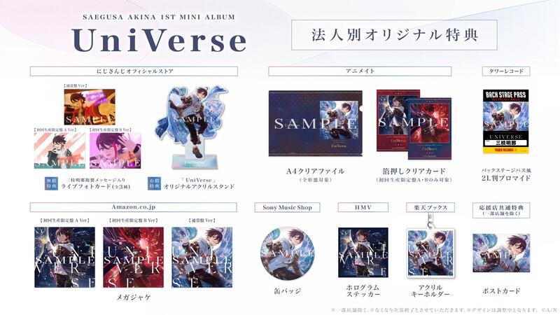 通販代購】各店家特典版彩虹社三枝明那1st迷你專輯「UniVerse