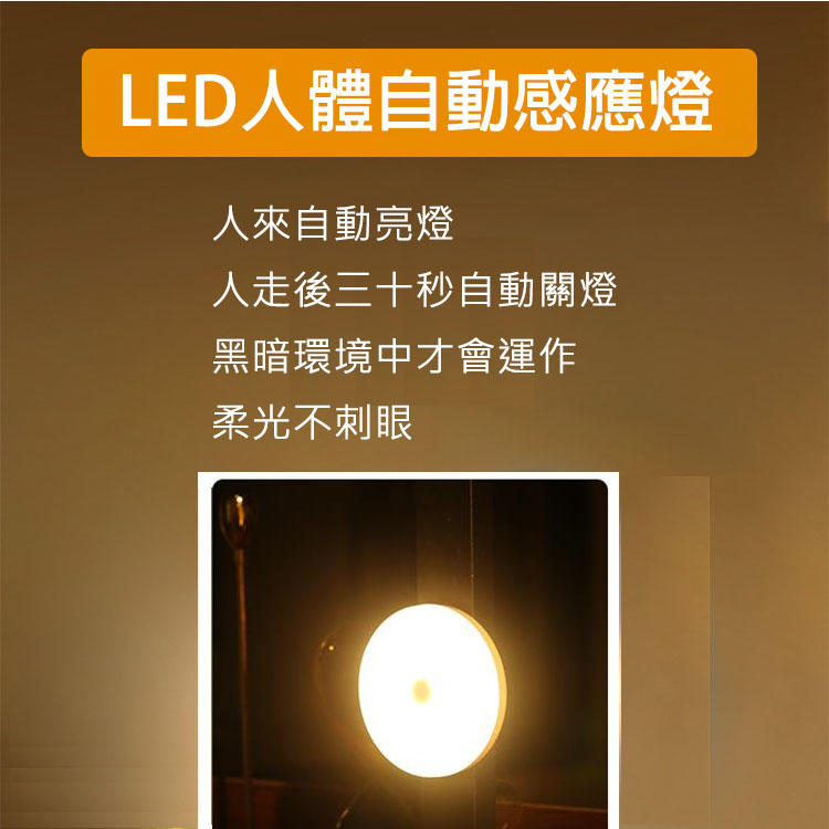 人體自動感應燈 LED 小夜燈 磁吸 黏貼 光控 智能 夜光燈 電池式 走廊 走道 臥室 床頭燈