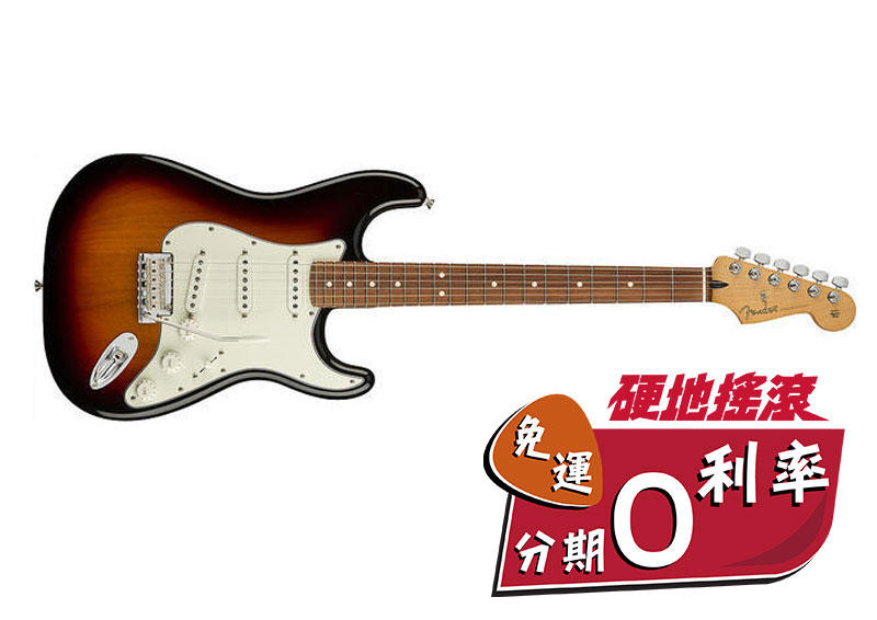 Fender Player Stratocaster 鐵木指板 單單單 電吉他 三色漸層【硬地搖滾】免運免息！