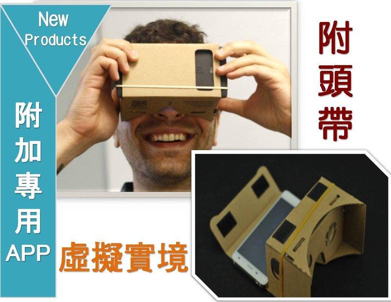 加厚 頭戴版 Google Cardboard 3D眼鏡 VR實境顯示器google 眼鏡