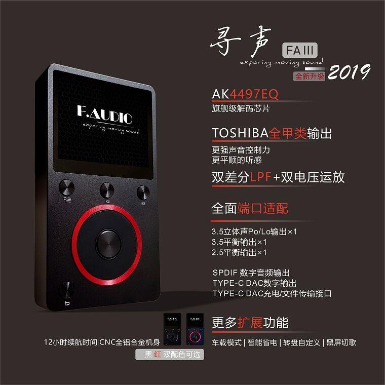 f.audio fa3 AK4497EQ 高音質中華dap - オーディオ機器