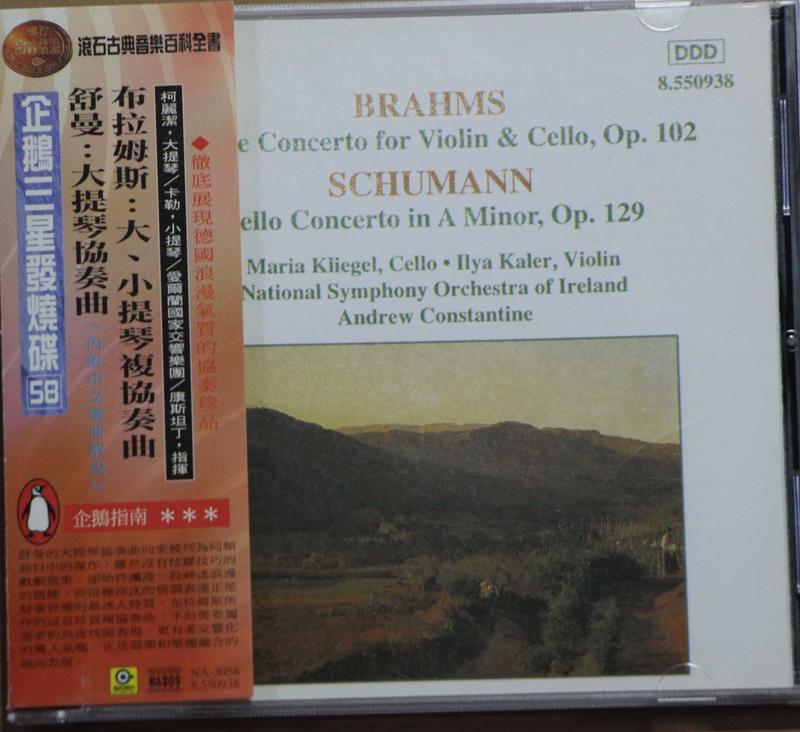 二手 CD:舒曼(Schumann)  大提琴曲 布拉姆斯 (Brahms) 複協奏曲
