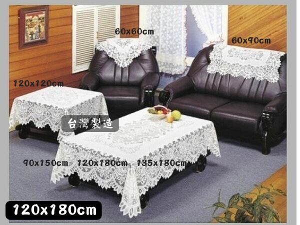 LOOK2--台製格蘭紗蕾絲桌巾120*180cm長方形 (大茶几桌巾) ~多尺寸~