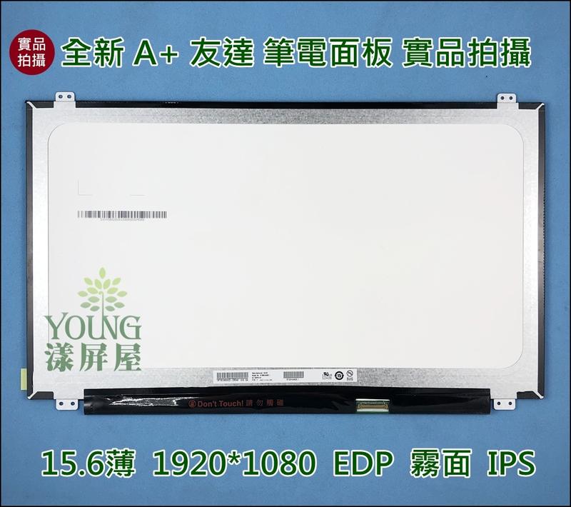 【漾屏屋】15.6吋 B156HAN06.1 ACER V5-571G V3-571G 升級IPS 筆電 面板 螢幕