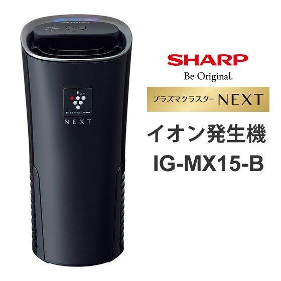 【GIGA】現貨日本SHARP夏寶原廠保固一年IG-MX15 車用負離子空氣清淨機 另有F-GMK01/IG-KC15