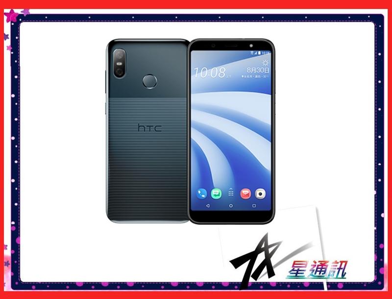可刷卡【~星通訊~】HTC U12 life 128G 空機價(可搭配門號攜碼續約遠傳中華台灣大哥大台灣之星亞太)