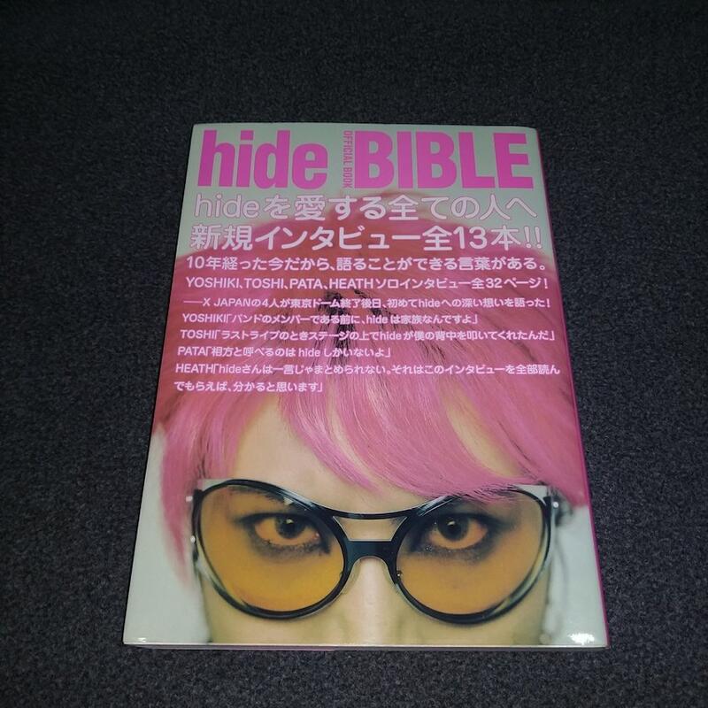 hide BIBLE OFFICIAL BOOK 訪談寫真集/ hide聖經大島曉美X JAPAN