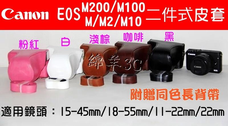 Canon EOS M200 M100 M10 M M2 相機皮套 附背帶 相機包 保護套相機套 保護貼
