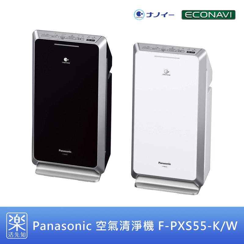 【樂活先知】《代購》日本 Panasonic 空氣清淨機 F-PXS55 奈米過濾 Nanoe Econavi