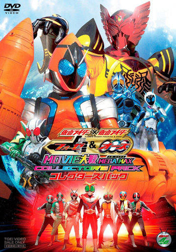 假面騎士FOURZE劇場版"Fourze & OOO MOVIE大戰 MEGA MAX"(HD高畫質版-含特典)下標即決 | 露天市集 | 全 ...