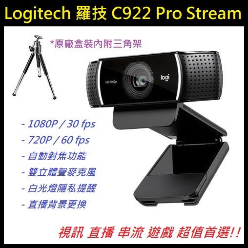 【全新品現貨促銷】羅技 C922 Pro Stream 1080P 網路攝影機 Webcam ~ 視訊 直播 串流 遊戲