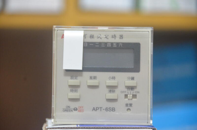 ANLY 可程式定時器 APT-6SB (中文背光面板)