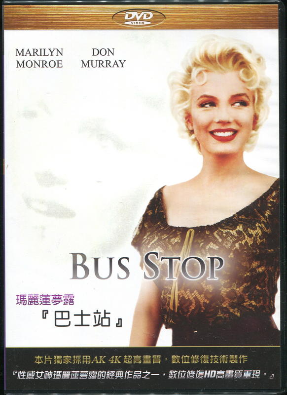 巴士站 原版DVD