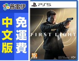 ★普雷伊★【預購】6月中旬到貨《PS5 007 曙光初現  ...