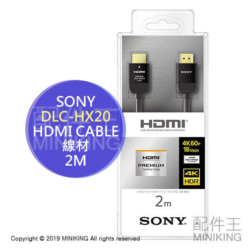 日本代購 SONY DLC-HX20 PREMIUM HDMI CABLE 線材 2M HDMI線 支援4K