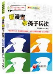 漫畫- 考試用書(教育、考試用書) - 人氣推薦- 2023年7月| 露天市集