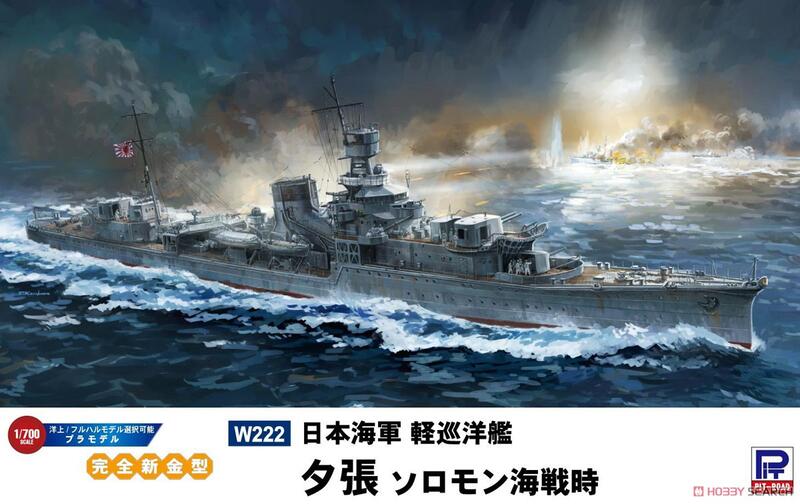 ≡MOCHO≡ PIT-ROAD 1/700 日本海軍輕巡洋艦夕張薩沃島海戰組裝模型