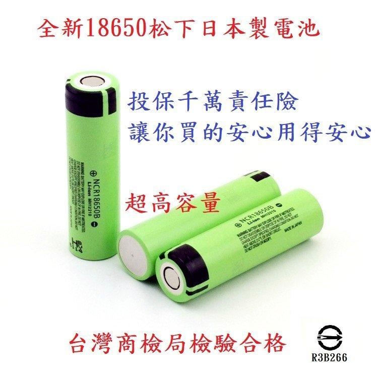 全新 日本 松下 國際牌 3400毫安 18650 平頭電池 18650電池 3400MAH 鋰電池 充電鋰電池 電池