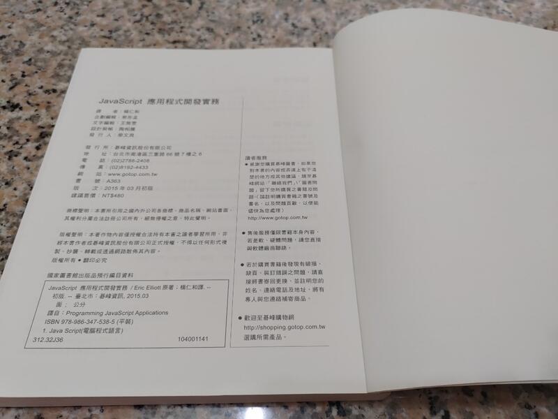 JavaScript 應用程式開發實務 | 露天市集 | 全台最大的網路購物市集
