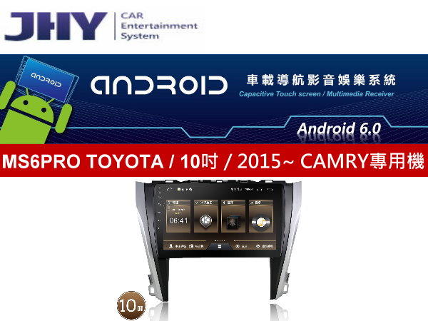 通豪汽車音響 JHY MS6PRO 2015~ CAMRY 10吋 專用安卓機