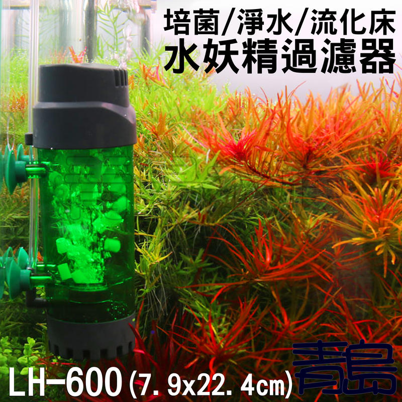 Y。。。青島水族。。。LH-600中國QANVEE仟銳-流化床水妖精過濾器 培菌 淨水 反氣舉 翻滾==22.4cm