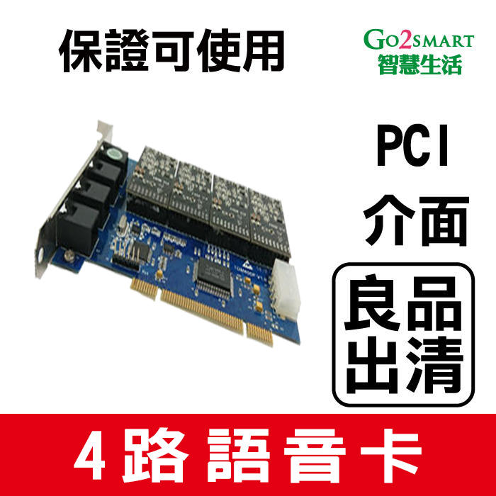 【Go2Smart智慧生活】Digium TDM400P/410E PCI 4FXS 語音卡 asterisk