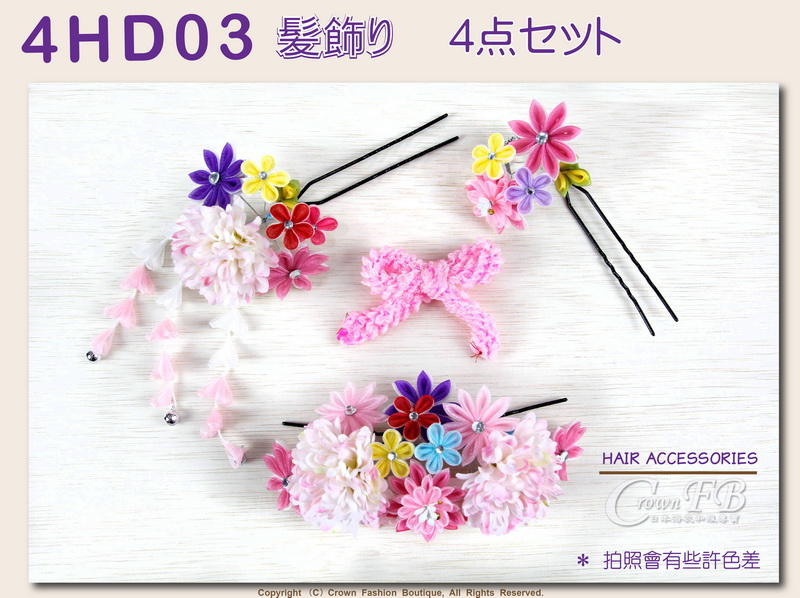 【CrownFB皇福日本和服】【番號4HD03】高級手工日本頭花髮飾~四件一組~粉紅色花卉垂飾~舞妓風髮簪㊣日本製