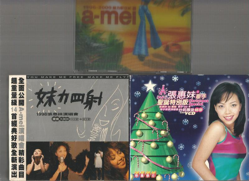 張惠妹 A-mei  [ 妹力新世紀 +妹力四射+牽手特別版] 3件豐華版CD 附歌詞