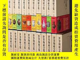 古文物《世界陶瓷全集》罕見世界陶磁全集22冊+別卷共23冊全小學