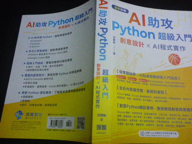 2606桑園《AI 助攻 Python 超級入門 創意設計 x AI 程式》2024 洪錦魁 9786267383698 | 露天市集 | 全 ...