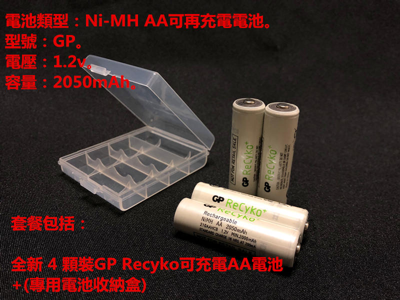 全新4顆裝可充電AA (3號充電電池)+(專用電池收納盒) BATTERY NIMH 2050mAh