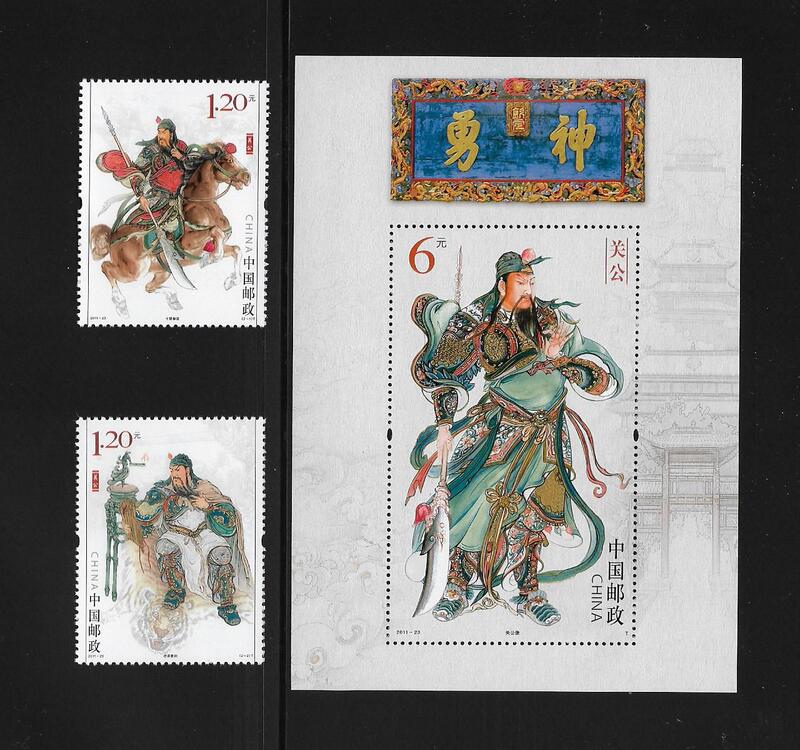 中國郵政票+張 2011-23 關公郵票+小型張