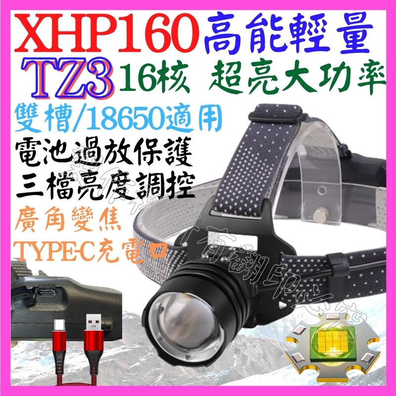 【誠泰電腦】TZ3 XHP160 16核心 P160 頭燈 強光頭燈 3檔 USB充電 變焦 P70 L2 P99 T6