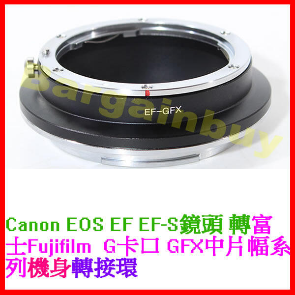 佳能 Canon EOS EF EF-S鏡頭- Fujifilm富士 GFX中片幅相機轉接環 Fuji 50S 無限遠可
