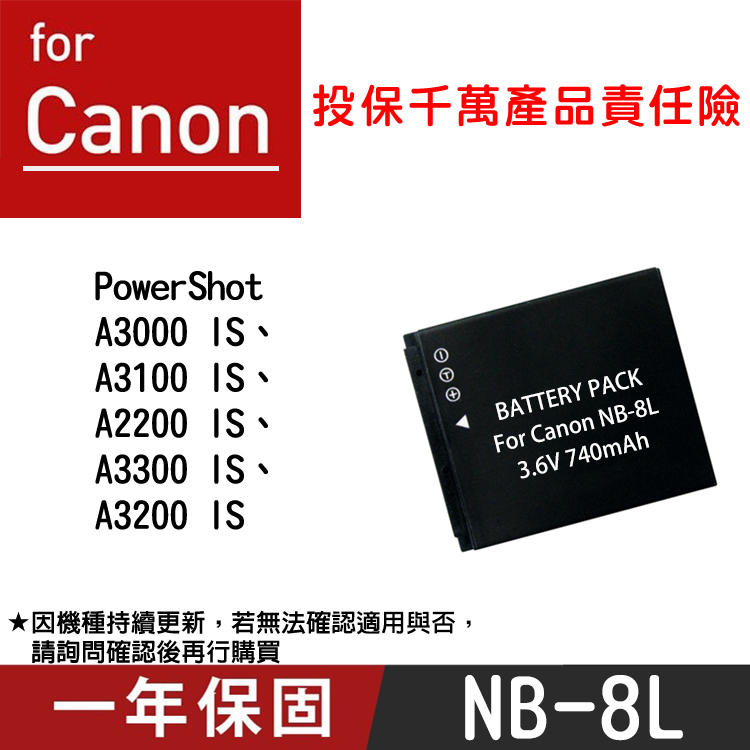 特價款@全新現貨@Canon NB-8L 副廠鋰電池 NB8L 全新 一年保固 PowerShot A3000 IS