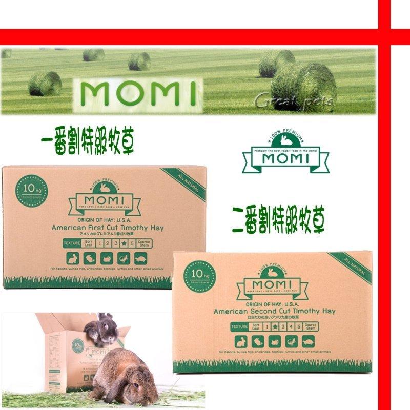 【格瑞特寵物】美國Momi摩米特級第二番割級提摩西草 10KG 10公斤 免運費