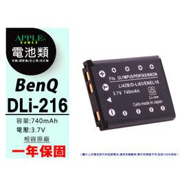 APPLE小舖 BenQ DLI-216 DLI216 鋰電池 DC S1410 S1420 P1410 T1460