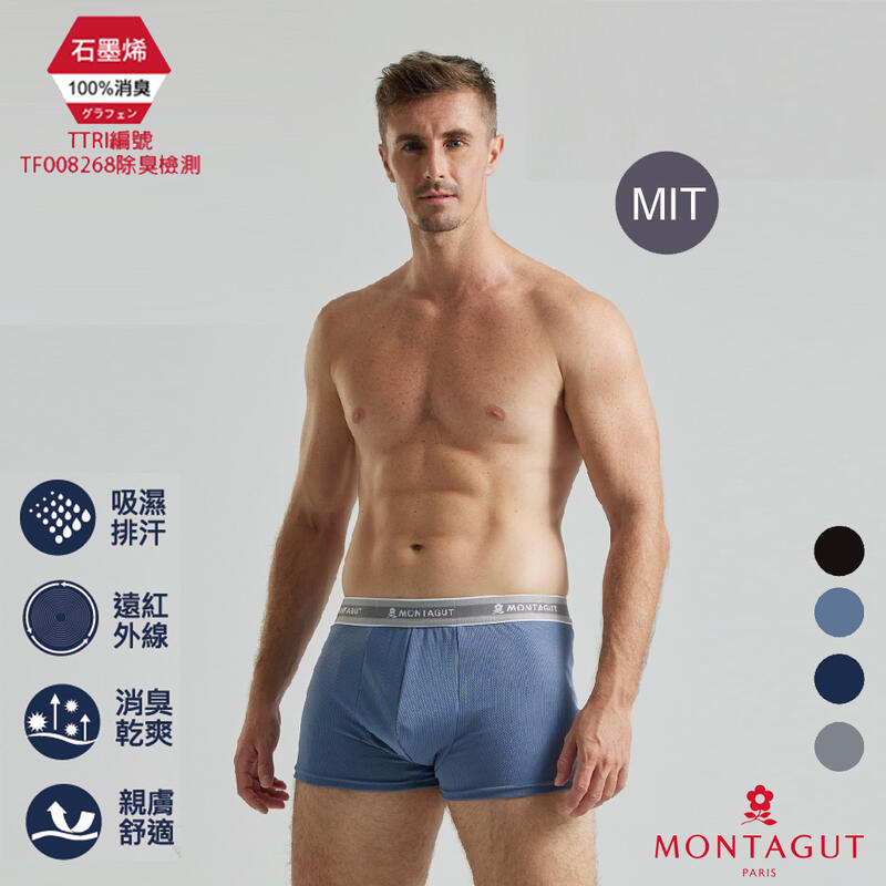 MONTAGUT夢特嬌 石墨烯遠紅外線排汗平口褲-MIT台灣製