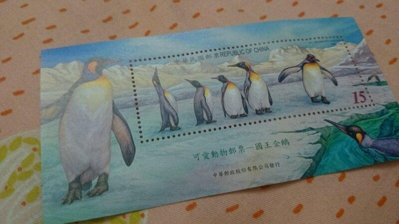 阿銘拍賣~中華郵政-可愛動物郵票-國王企鵝