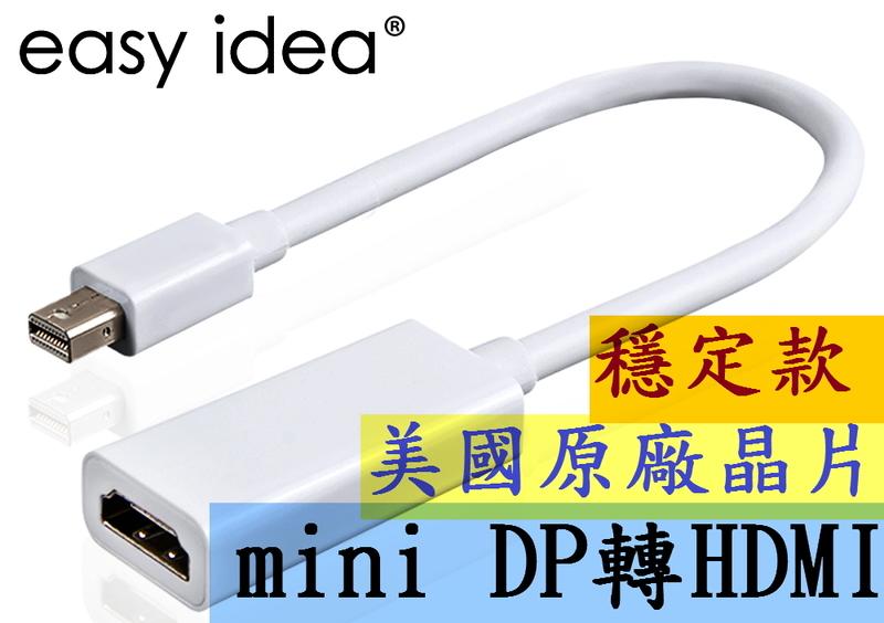 主動式美國原廠晶片 Mini DisplayPort轉HDMI 轉VGA DP轉HDMI 蘋果電腦筆電接電腦螢幕