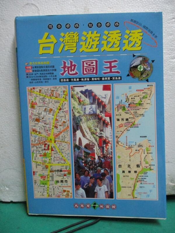 candy尋寶樂園..台灣遊透透地圖王--戶外生活B9--2006年300頁