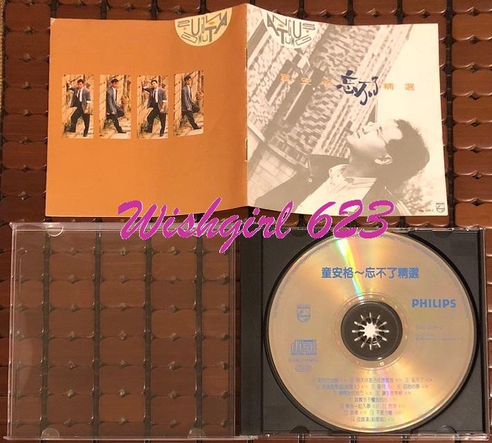 童安格 -『忘不了』經典精選專輯CD (首版／無IFPI／絕版珍藏)~ 耶利亞女郎、明天你是否依然愛我、其實你不懂我的心