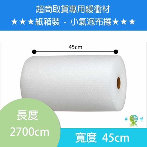 小氣泡布 45CM * 27M 箱裝氣泡紙 - 泡棉 氣泡布氣泡紙