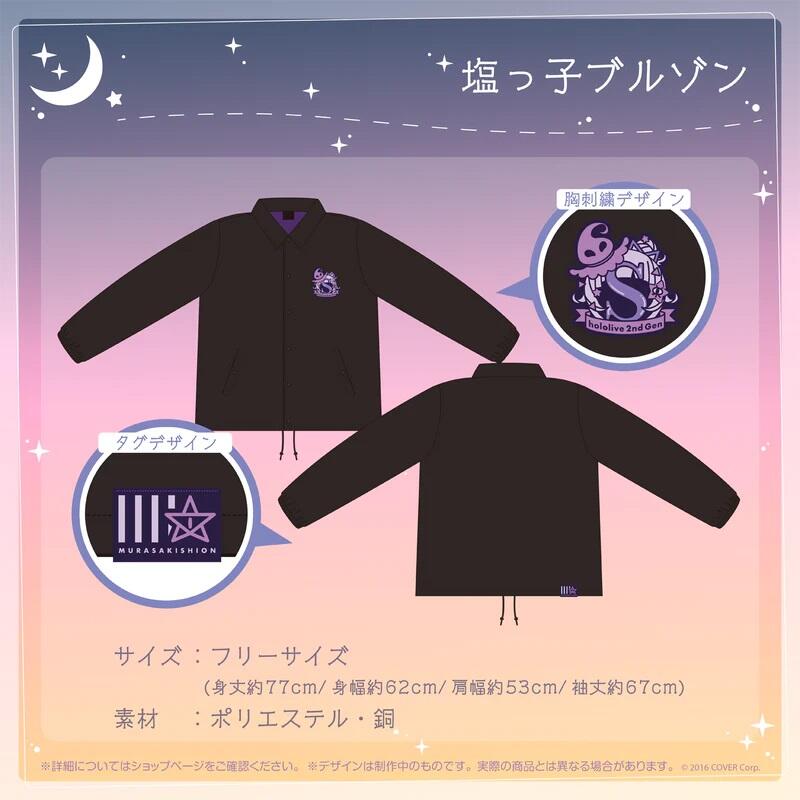 尚可預購] 紫咲シオン活動4周年記念上衣(外套) 吊飾托特包hololive二 