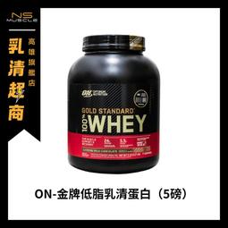 【免運】ON正品 附發票 5磅 金牌乳清蛋白 高蛋白 WHE...
