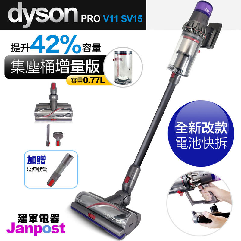 附發票 Dyson 戴森 V11 SV15 pro 無線手持吸塵器 雙電池 雙濾網 保固兩年