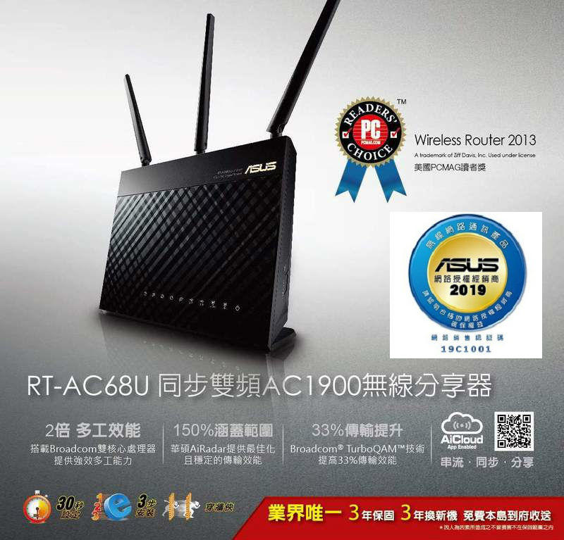 (原廠三年保/公司貨) 華碩 ASUS RT-AC68U V3 AC1900 Gigabit無線寬頻路由器 Aimesh